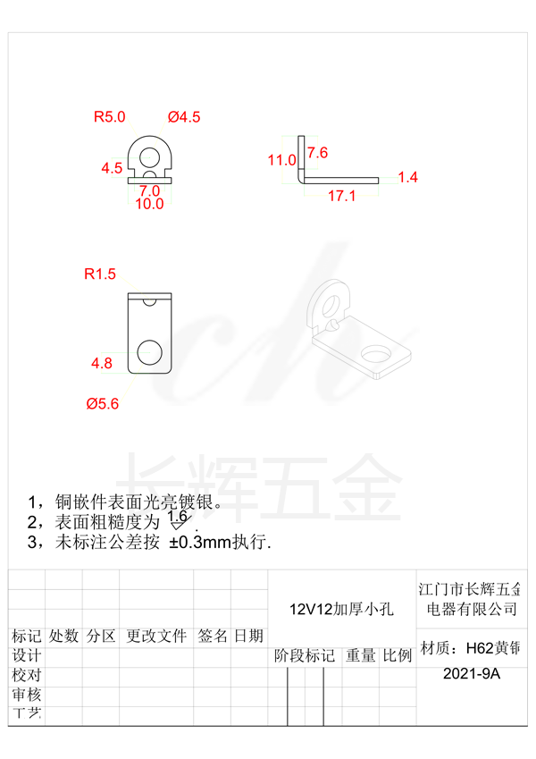 12V12加厚小孔