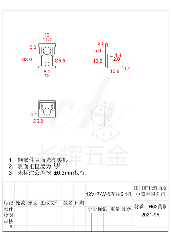 12V17-W梅花端5.1孔