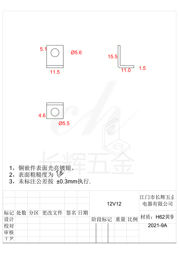 12V12圓角