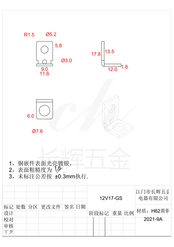 12V17-GS 