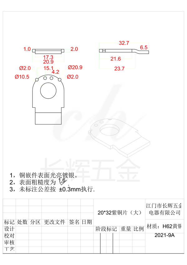 20#32紫銅片（大）