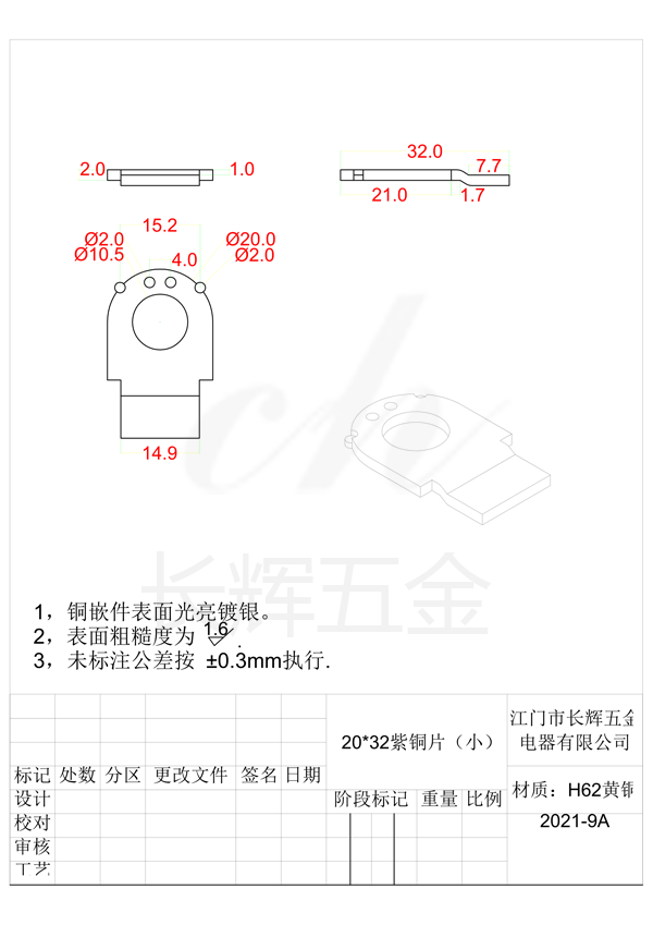 20#32紫銅片（小）