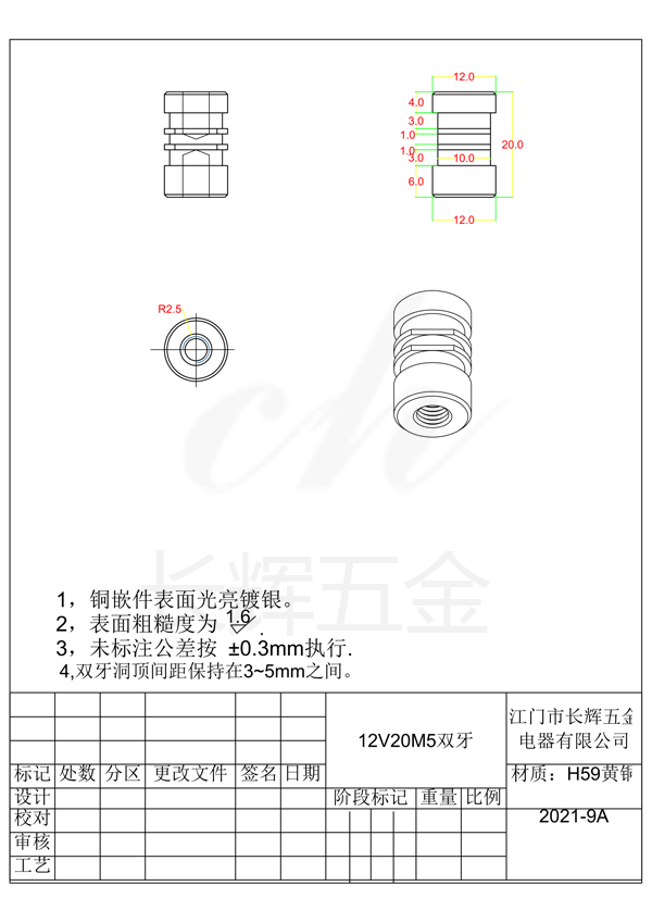 12V20M5雙牙