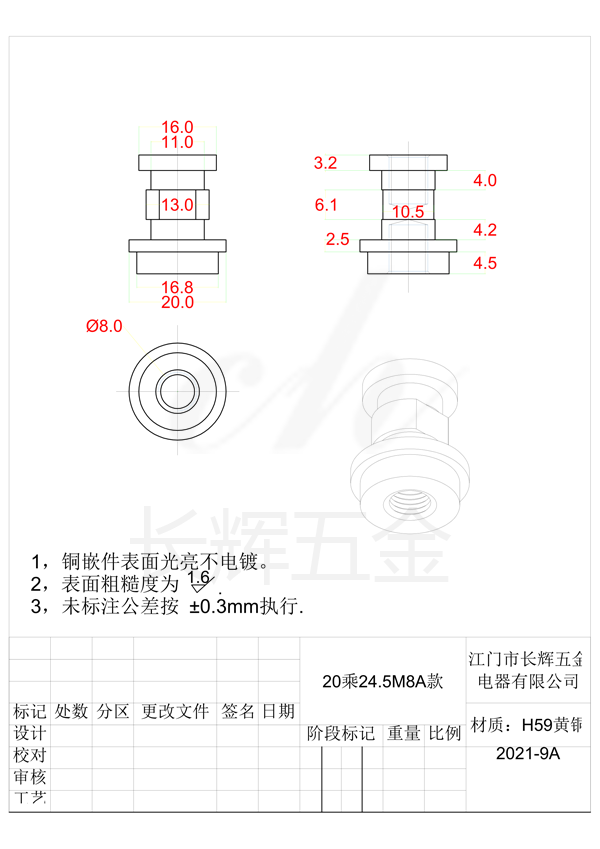 20乘24.5M8A款 