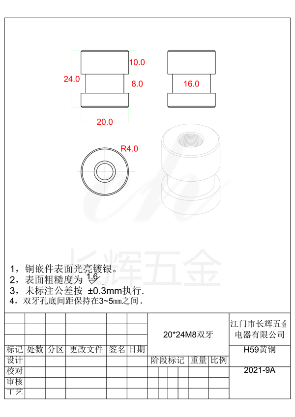 20乘24M8雙牙