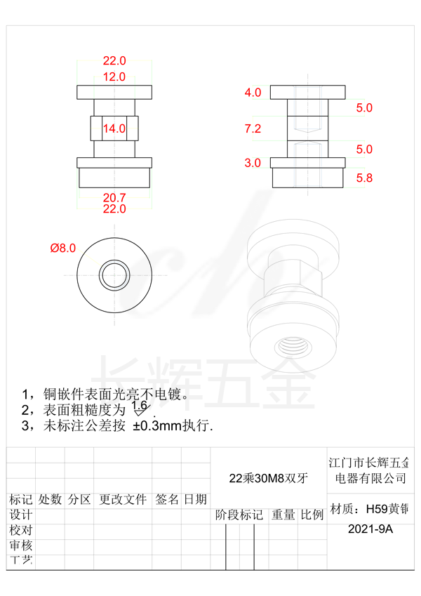 22乘30M8雙牙