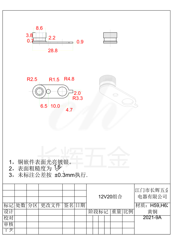 12V20組合