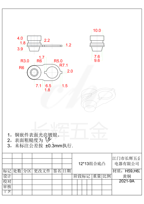 12乘13組合底凸