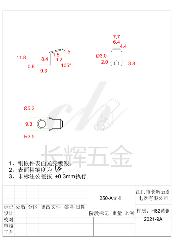 250-A無孔