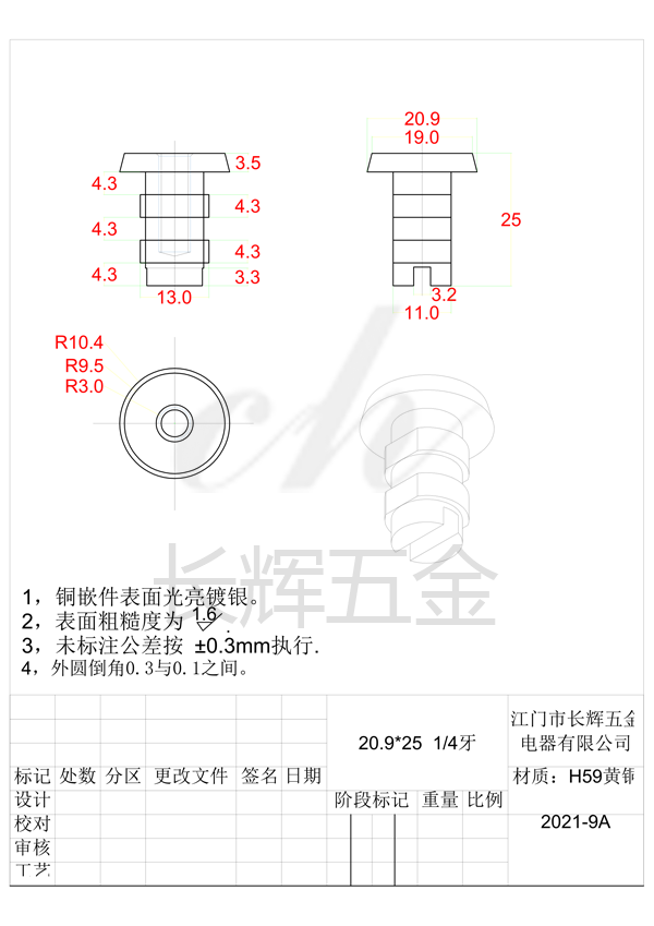 20.9乘25 1-4牙