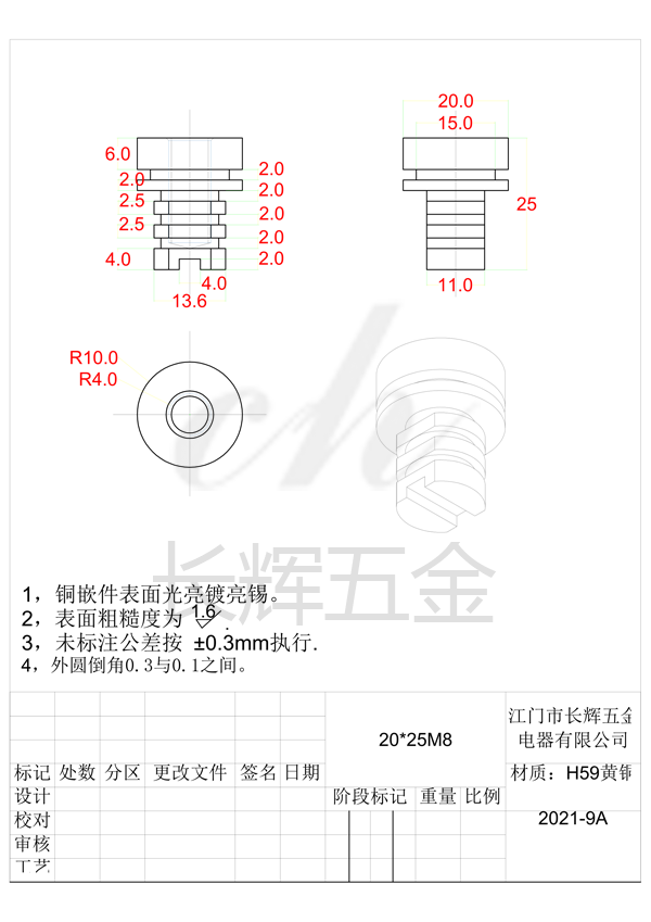 20乘25M8亮錫